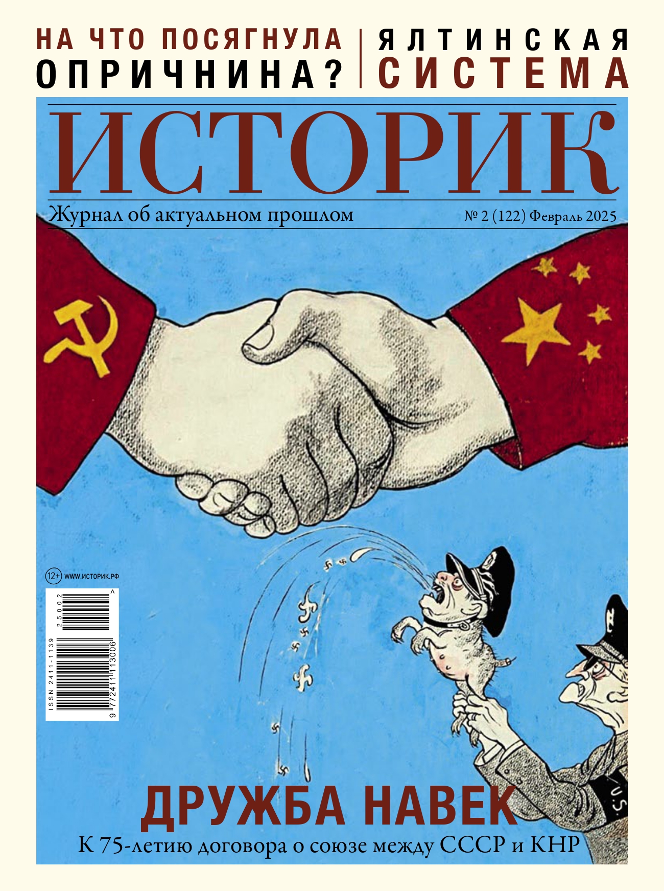 Журнал Дружба навек